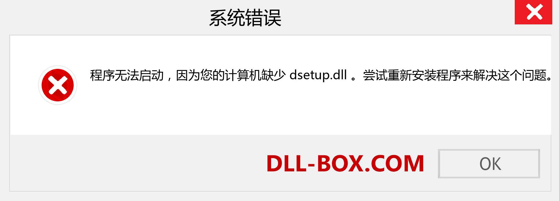 dsetup.dll 文件丢失？。 适用于 Windows 7、8、10 的下载 - 修复 Windows、照片、图像上的 dsetup dll 丢失错误